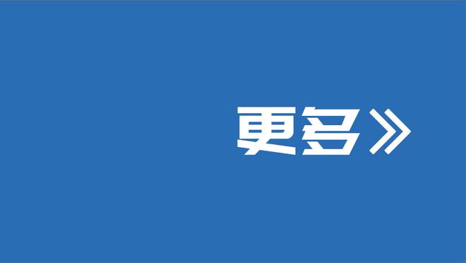 官方：阿的江赛后采访评论裁判判罚 罚款人民币2万元